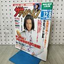 1_　ザ テレビジョン 秋田 岩手 山形版 No.49 1995年 平成7年 12月2-8日 木村拓哉 160290