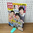 1_　NHKウイークリーステラ STERA 2015年 平成27年 4月11-17日 井ノ原快彦 230326