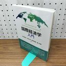 1_　国際経済学入門 陸 亦群 210112