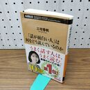 1_　「話が面白い人」は何をどう読んでいるのか (新潮新書 1101) 三宅　香帆 210062