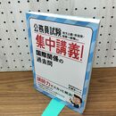 1_　公務員試験 集中講義! 国際関係の過去問 高瀬 淳一 210066