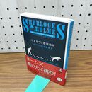 1_　バスカヴィル家の犬 (新潮文庫) アーサー・コナン・ドイル 280385