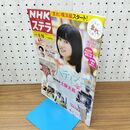 1_　NHK ウィークリー STERA ステラ 2015年 5月15号 土屋太鳳 230413