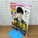 1_　NHK ウィークリー STERA ステラ 2014年 平成26年 12月6-12日 玉山鉄二 230412