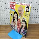 1_　NHK ウィークリー STERA ステラ 2014年 平成26年 11月8-14日 竹中直人 黒木瞳 230410