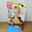 1_　NHK ウィークリー STERA ステラ 2014年 平成26年 11月1-7日 マッサン 230411