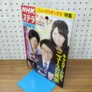 1_　NHK ウィークリー STERA ステラ 2014年 平成26年 11月15-21日 230407