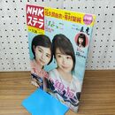 1_　NHK ウィークリー STERA ステラ 2017年 平成29年 5月20-26日 有村架純 佐久間由衣 230380