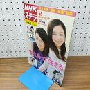 1_　NHK ウィークリー STERA ステラ 2015年 平成27年 5月30日-6月5日 230400