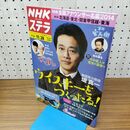 1_　NHK ウィークリー STERA ステラ 2014年 平成26年 11月22-28日 堤真一 230399
