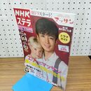 1_　NHK ウィークリー STERA ステラ 2014年 平成26年 9月27日-10月3日 230398