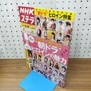1_　NHK ウィークリー STERA ステラ 2015年 平成27年 6月13-19日 230394