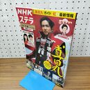 1_　NHK ウィークリー STERA ステラ 2016年 平成28年 12月26-1月8日 230402
