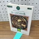 1_　ヨーガの四季 日本ヨーガ学会 No.39 2000年 平成12年 春 夏 230241