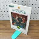 1_　ヨーガの四季 日本ヨーガ学会 No.26 1993年 平成5年 秋 冬 230243