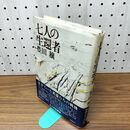 1_　七人の生還者 豊田穣 230347