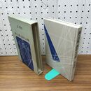 1_　辻邦生 詩への旅 詩からの旅 筑摩書房 著名?入り 230279