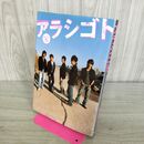 1_　アラシゴト 嵐 010141