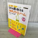 1_　歌、楽器、ダンスが上達! リズム感が良くなる「体内メトロノーム」トレーニング (CD付) 長野 祐亮 210068