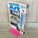 1_　MODEL Art モデルアート No.974 2017年 平成29年 10月号 210070