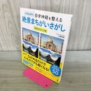 1_　小林弘幸の自律神経を整える絶景まちがいさがし 免疫力アップ版 小林 弘幸 280389