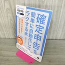 1_　確定申告を簡単に自動化してラクする本 2017年版MFクラウド確定申告公式ガイド マネーフォワード 280419