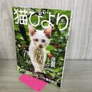 1_　猫びより 2026年 夏号 辰巳出版 280468