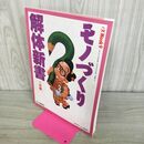 1_　モノづくり解体新書 2の巻 日刊工業新聞社 280427
