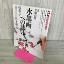 1_　NHK短期集中講座 水墨画への誘い 四君子 蘭武菊梅を画く 平成元年 1989年 210052