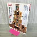 1_　別冊太陽 子どもの昭和史 昭和61年 1986年 8月25日 230445