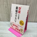 1_　「空腹」こそ最強のクスリ 青木 厚 280186
