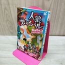 1_　人狼サバイバル 戦慄恐怖! 氷点下の人狼ゲーム (講談社青い鳥文庫 E あ 8-5) 甘雪 こおり 230095