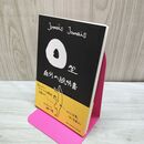 1_　Ｏ型自分の説明書 Jamais Jamais 230093