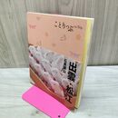 1_　ことりっぷ 出雲・松江 石見銀山 付録付き 昭文社 230094