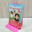 1_　若おかみは小学生!PART2 花の湯温泉ストーリー (講談社青い鳥文庫 171-8 花の湯温泉ストーリー) 令丈 ヒロ子 230099