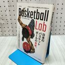 1_　Basketball Lab 日本のバスケットボールの未来。 東邦出版 280192