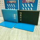 1_　新編 歳時記 水原秋櫻子 230213