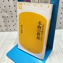 1_　人生を面白くする 本物の教養 (幻冬舎新書) 出口 治明 280435