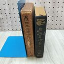 1_　日本名著全集 近松名作集 上巻 江戸文藝之部 非売品 280331