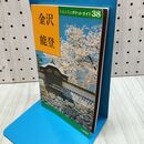 1_　交通公社のポケットガイド38 金沢 能登 280320