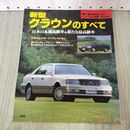 1_　モーターファン別冊 ニューモデル速報 第170弾 新型クラウンのすべて 230431