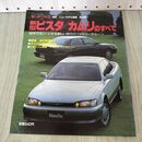 1_　モーターファン別冊 ニューモデル速報 第89弾 新型ビスタ カムリのすべて 230433