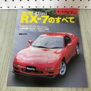 1_　モーターファン別冊 ニューモデル速報 第115弾 新型RX-7のすべて 230444