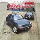 1_　モーターファン別冊 ニューモデル速報 第146弾 RAV4 L&Jのすべて 230492