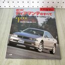 1_　モーターファン別冊 ニューモデル速報 第159弾 新型ディアマンテのすべて 230490