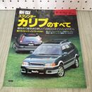 1_　モーターファン別冊 ニューモデル速報 第168弾 新型スプリンターカリブのすべて 230491
