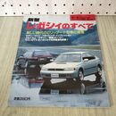 1_　モーターファン別冊 ニューモデル速報 第139弾 新型レガシィのすべて 230494