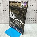 1_　ホリデーオート 2018年7月号 21世紀の街道レーサー 付録欠 230119