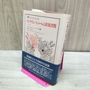 1_　ベンヤミン‐ショーレム往復書簡 1933‐1940 叢書 ウニベルシタス 326 210443