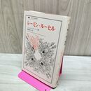 1_　叢書・ウニベルシタス レーモン・ルーセル ミシェル・フーコー 230208